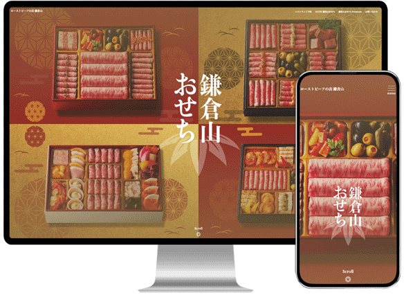 ローストビーフの店 鎌倉山 ホームページ