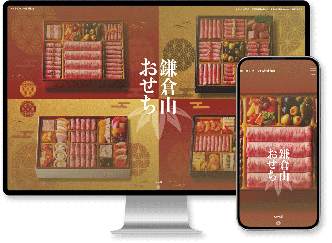 ローストビーフの店 鎌倉山 ランディングページ