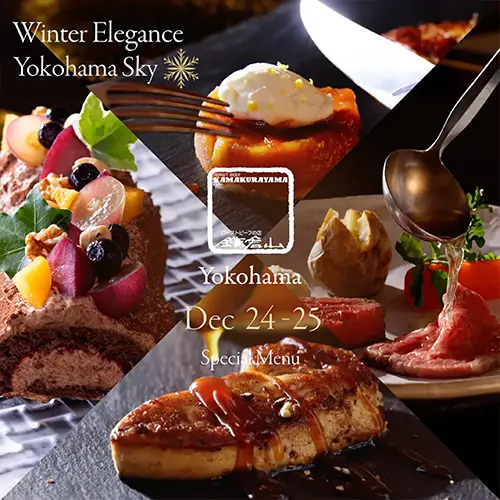 横浜スカイビル店 クリスマスメニュー